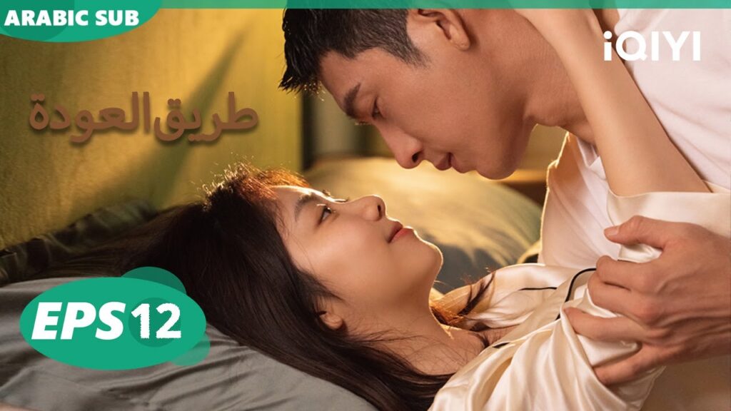 الحلقة 12|لحظة تبقى للأبد |A Moment But Forever | iQIYI Arabic