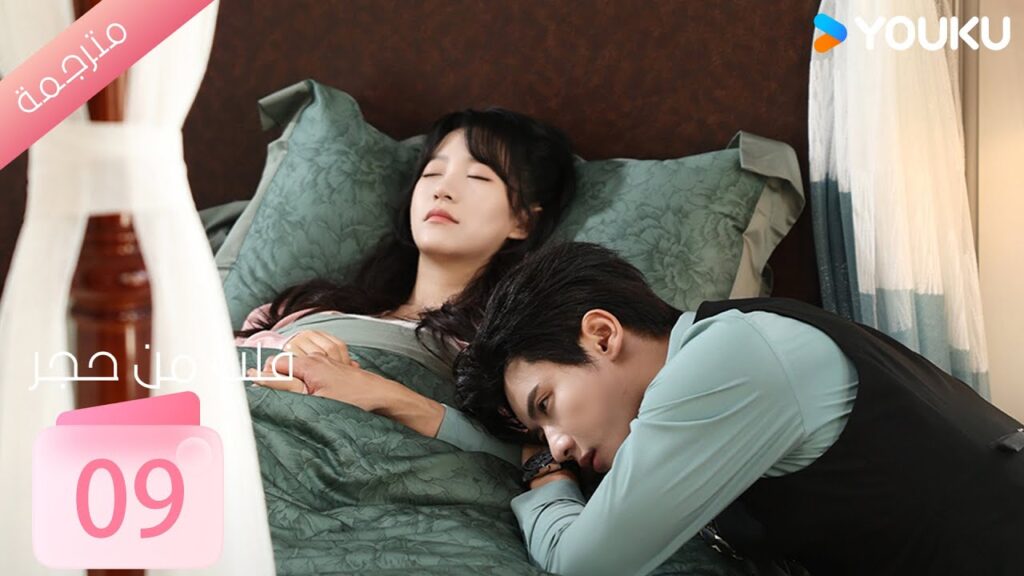 الحلقة 09 من دراما ( قلب من حجر | Heart of Stone )داي غاو جينغ / جين زي شوان / وانغ بينغ شيانغ YOUKU الحلقة 09 من دراما ( قلب من حجر | Heart of Stone )داي غاو جينغ / جين زي شوان / وانغ بينغ شيانغ YOUKU