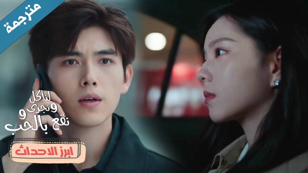 يعتقد بأنه رأى حبـه الاول و يركض كالمجنون لرؤيتها ❤️دراما لنأكل و نجري و نقع بالحب  Eat Run Love