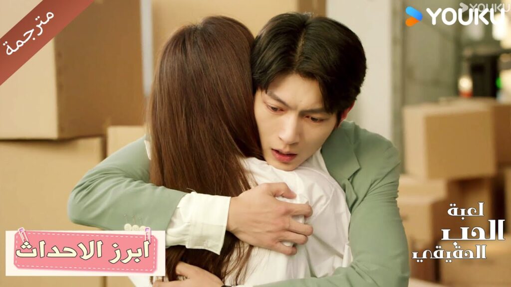 حلقة 30 توقف قلبي عندما رأيتك في خطر!💓دراما لعبة الحب الحقيقي | Game Of True Love