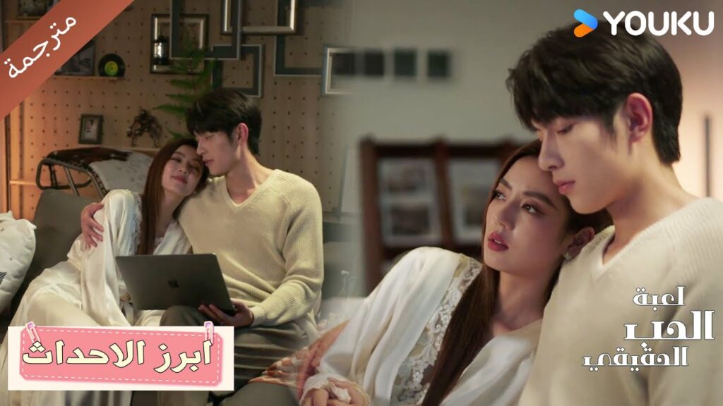 حلقة 32 دعينا نملأ ذكرياتنا بالحب💓🤗دراما لعبة الحب الحقيقي | Game Of True Love