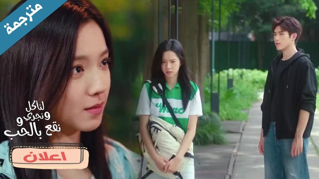 (اعلان) حلقة 5-6 لا اريده ان يتركني و يذهب هكذا❤️دراما لنأكل و نجري و نقع بالحب  Eat Run Love