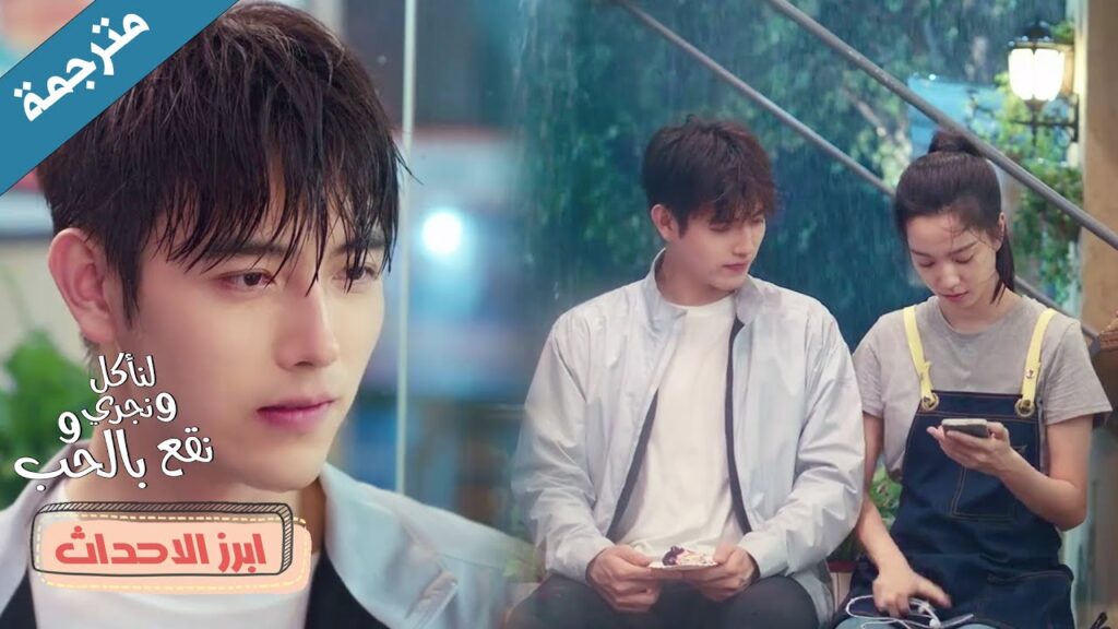 تحتفل بعيد ميلاده و يدرك بأنها أجمل هدية حصل عليها ❤️دراما لنأكل و نجري و نقع بالحب  Eat Run Love