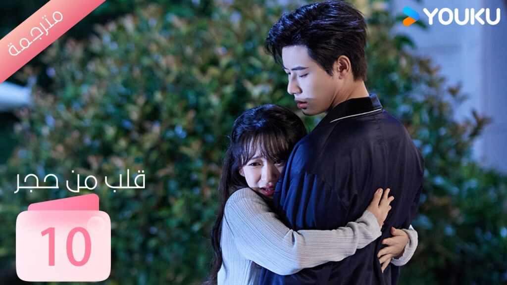 الحلقة 10 من دراما ( قلب من حجر | Heart of Stone )داي غاو جينغ / جين زي شوان / وانغ بينغ شيانغ YOUKU الحلقة 10 من دراما ( قلب من حجر | Heart of Stone )داي غاو جينغ / جين زي شوان / وانغ بينغ شيانغ YOUKU