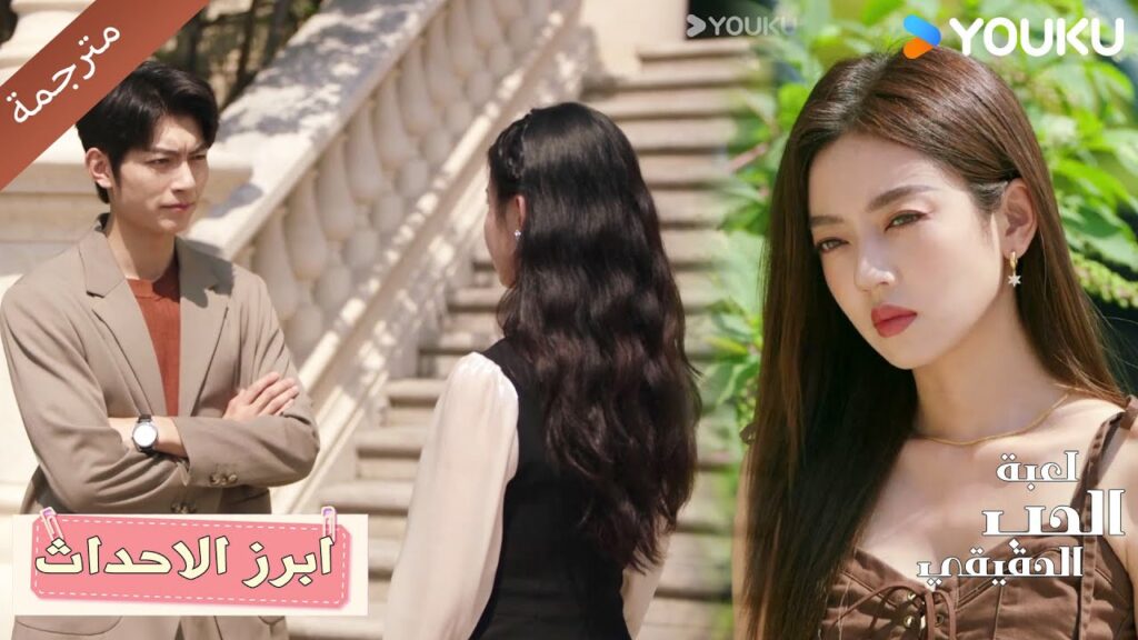 حلقة 39 قلبي يؤلمني عندما أرى هذا المشهد💔 دراما لعبة الحب الحقيقي | Game Of True Love