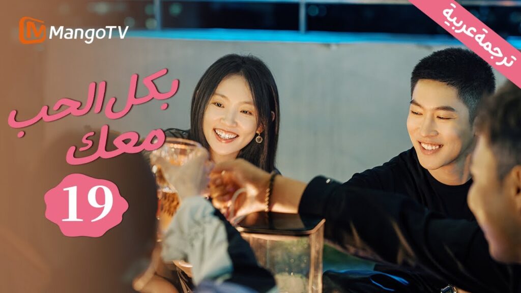 【ترجمة عربية】 الأخت الصغرى تكتشف السر الخفي للأخت الكبرى| بكل الحب معك | With Love With You EP19 | 【ترجمة عربية】 الأخت الصغرى تكتشف السر الخفي للأخت الكبرى| بكل الحب معك | With Love With You EP19 |