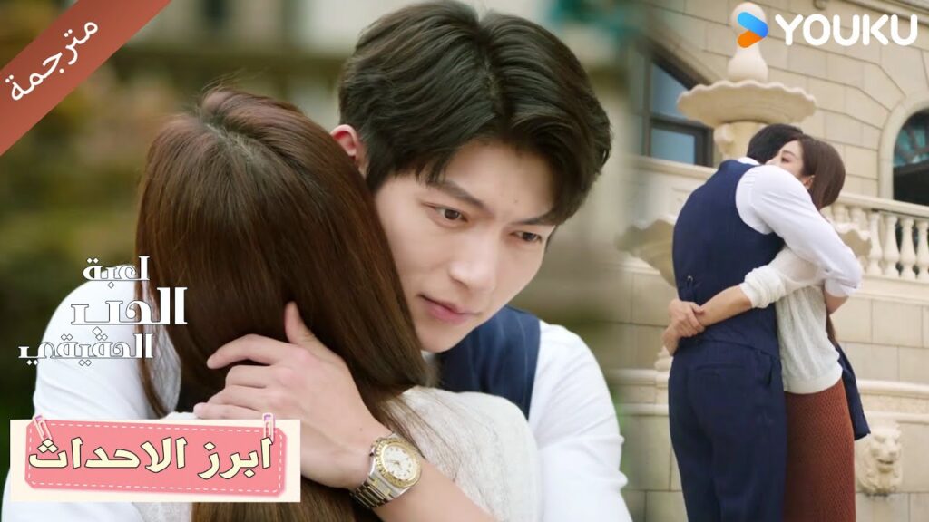 حلقة 53 لا أستطيع أن أصدق أنه يستمع إلى مكالماتها😮دراما لعبة الحب الحقيقي | Game Of True Love