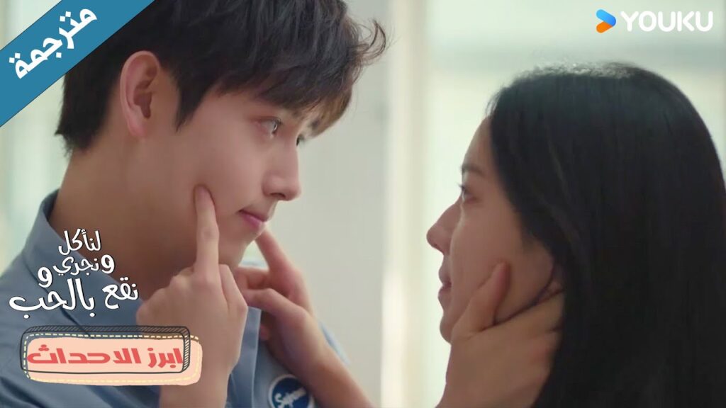 دعونا نرى من هو الصديق اللطيف جدًا، إنه حبيبي🤗❤️دراما لنأكل و نجري و نقع بالحب  Eat Run Love