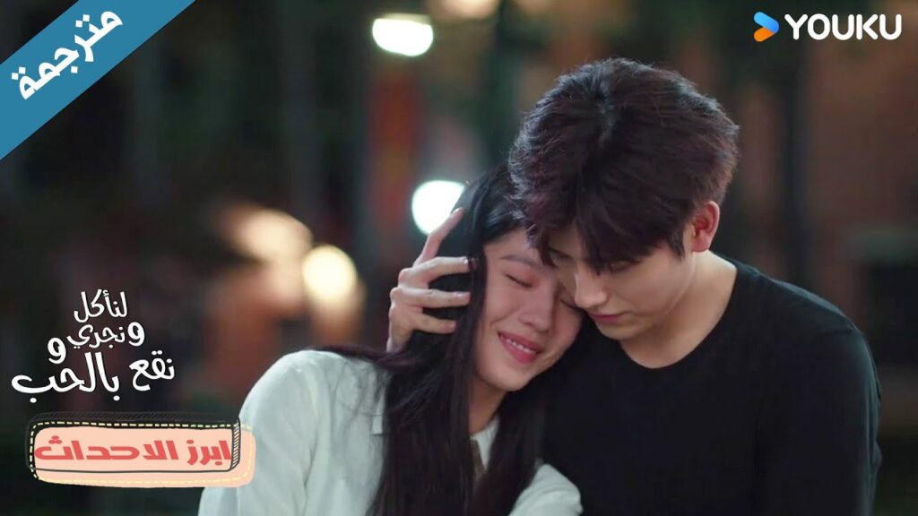 تريد العيش معها ويحاول إقناعها❤️دراما لنأكل و نجري و نقع بالحب  Eat Run Love