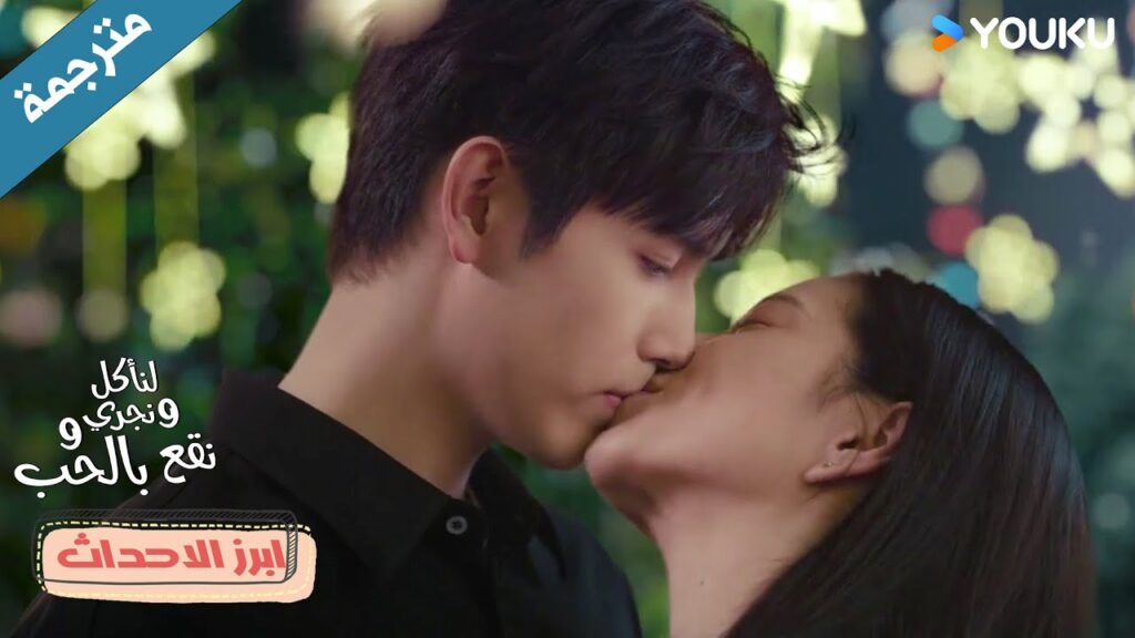 يعطيها أقراط كهديـة لكنها تكافئه بقبـلة💗 لنأكل و نجري ونقع في الحب Eat Run Love