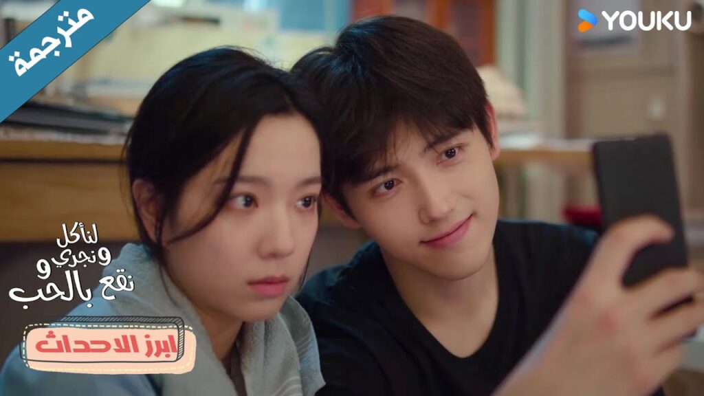 ينام في غرفتها لكنـه يحافظ على المسافة بينما 💗 لنأكل و نجري ونقع في الحب Eat Run Love