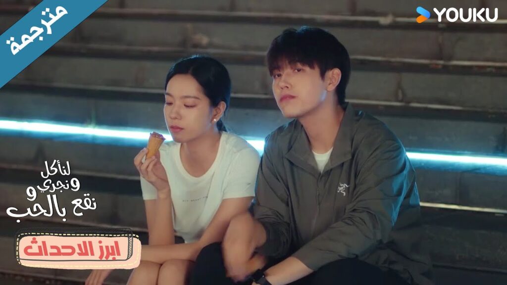 لقد حصلت فجأة على قبلة شوكولاتة من حبيبي🍫❤️ Eat Run Love