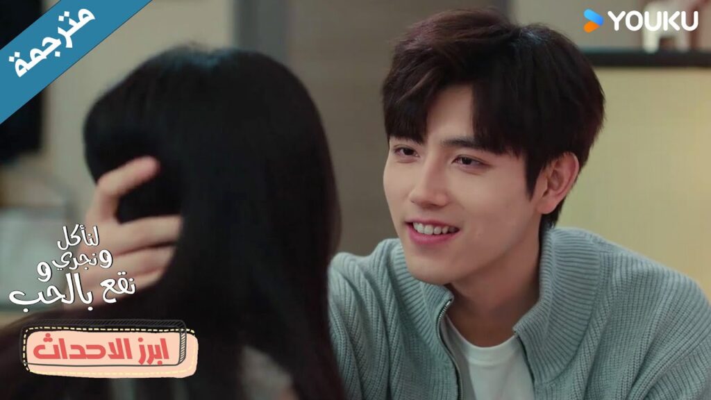 تعود الى المنزل وهي متحمسة لرؤيتـه ❤️دراما لنأكل و نجري و نقع في الحب  Eat Run Love