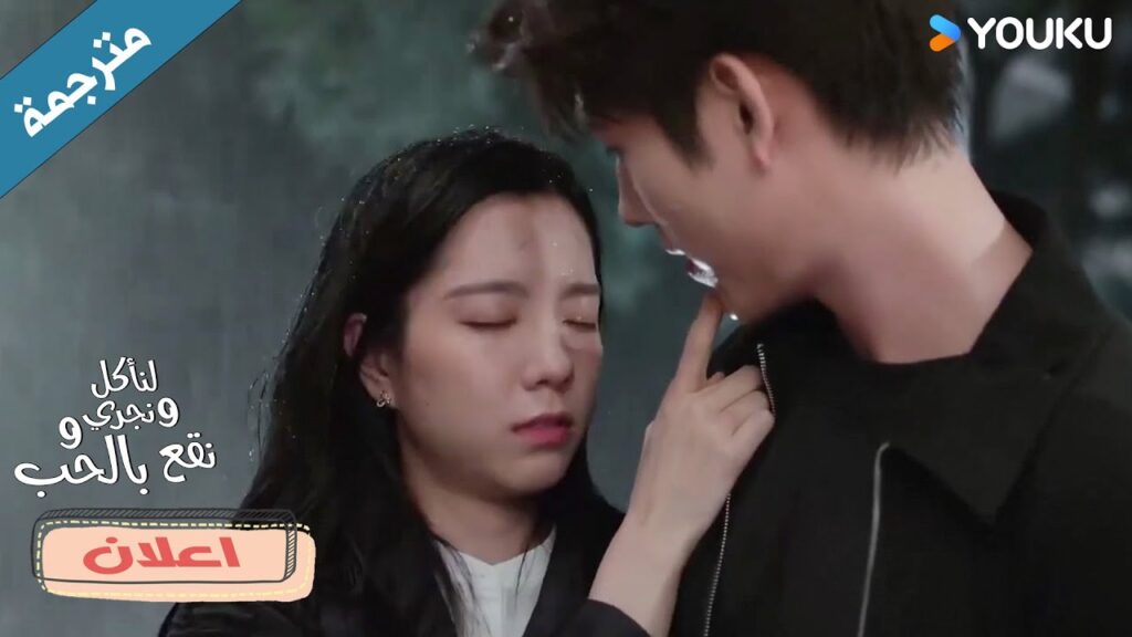 (اعلان) حلقة 19 لا أحد يستطيع مقاومة كذباتها الصغيرة اللطيفة , إنها ملك قلبي🔥💖 Eat Run Love