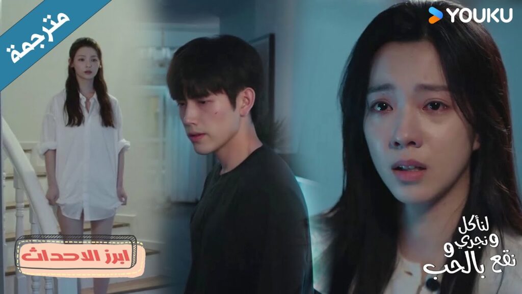 تأتي الى منزلـه لكنه برفقة فتاة آخرى💔😱 لنأكل و نجري ونقع في الحب Eat Run Love تأتي الى منزلـه لكنه برفقة فتاة آخرى💔😱 لنأكل و نجري ونقع في الحب Eat Run Love