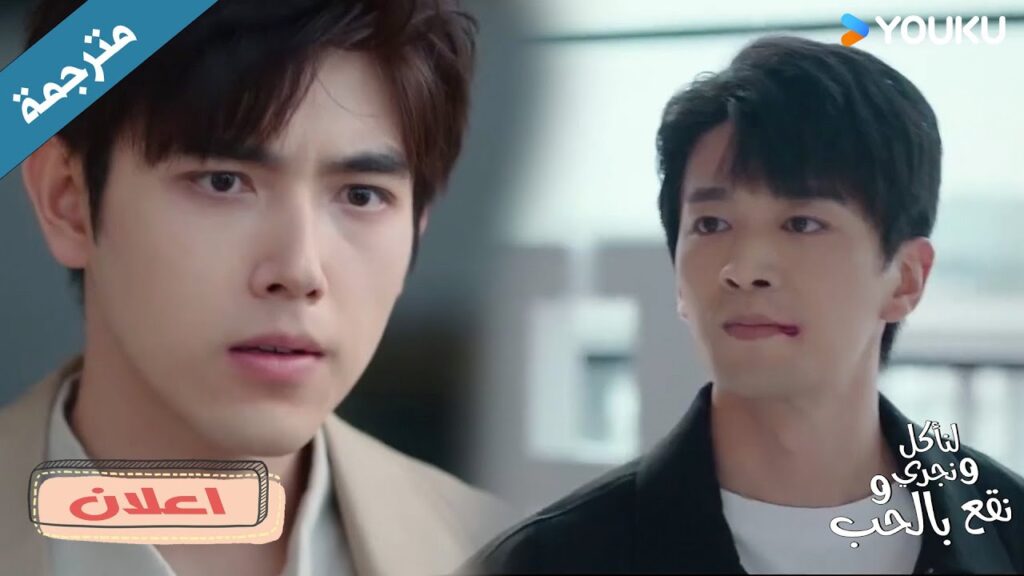 (اعلان) حلقة 21 رجل مخادع يحاول الإيقاع بـه لكنه يكتشف الامر🔥  Eat Run Love