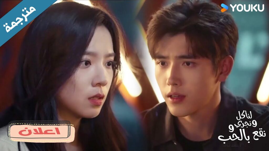 (اعلان) حلقة 23 ألا تشعر برغبتي في البقاء؟ فرصة واحدة أخرى معك😘🔥  Eat Run Love