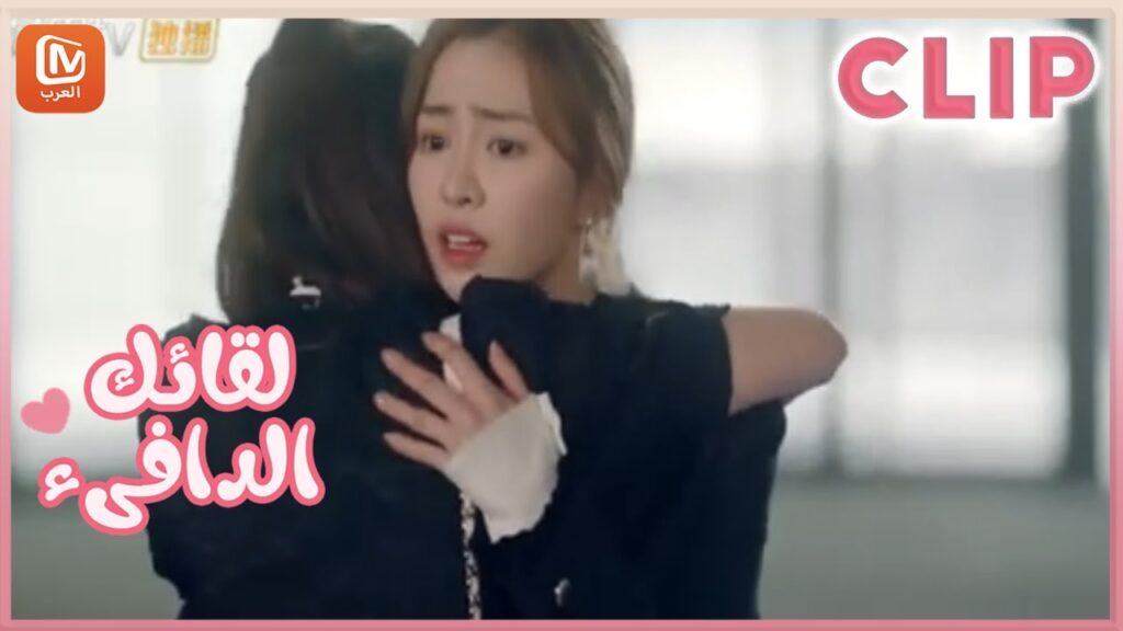 لقائك الدافىء Warm Meet You | كليبات | MangoTV Arabic