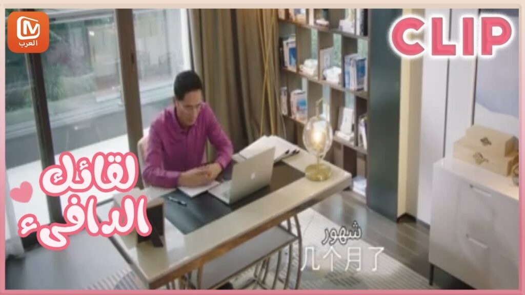 لقائك الدافىء Warm Meet You | كليبات | MangoTV Arabic