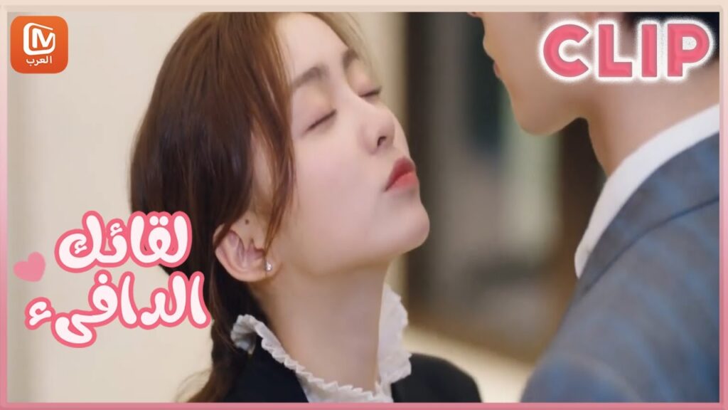 لقائك الدافىء Warm Meet You | كليبات | MangoTV Arabic