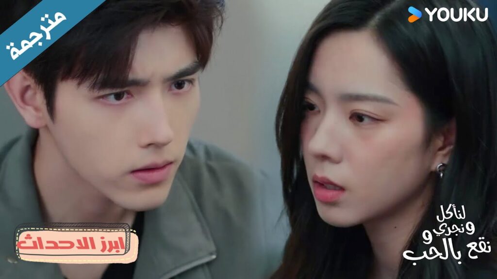 (ابرز الاحداث) حلقة 18أجبرت حبيبته على شرب الكحول وهو غاضب جدًا💔لنأكل ونجري و نقع بالحبEat Run Love