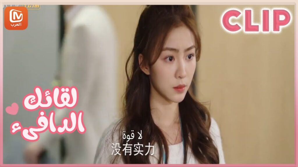 لقائك الدافىء | MangoTV Arabic | Warm meet you