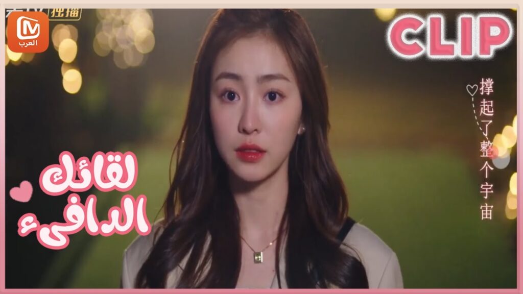 لقائك الدافىء | MangoTV Arabic | Warm meet you