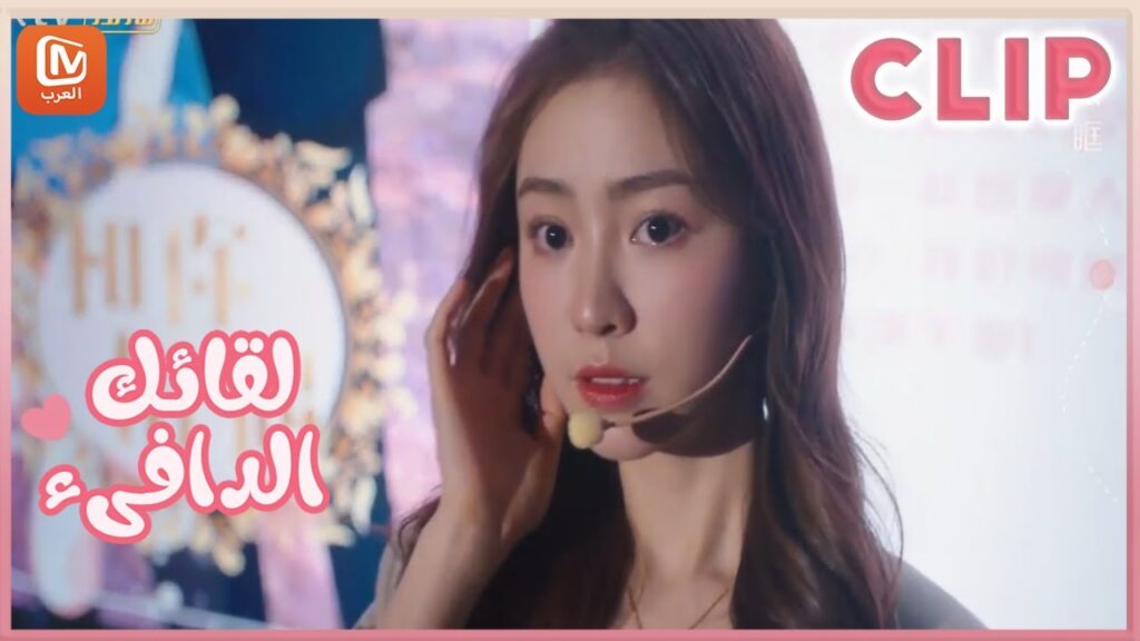 لقائك الدافىء | MangoTV Arabic | Warm meet you لقائك الدافىء | MangoTV Arabic | Warm meet you