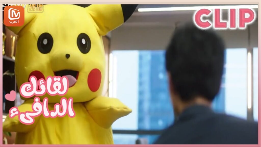 لقائك الدافىء | MangoTV Arabic | Warm meet you لقائك الدافىء | MangoTV Arabic | Warm meet you