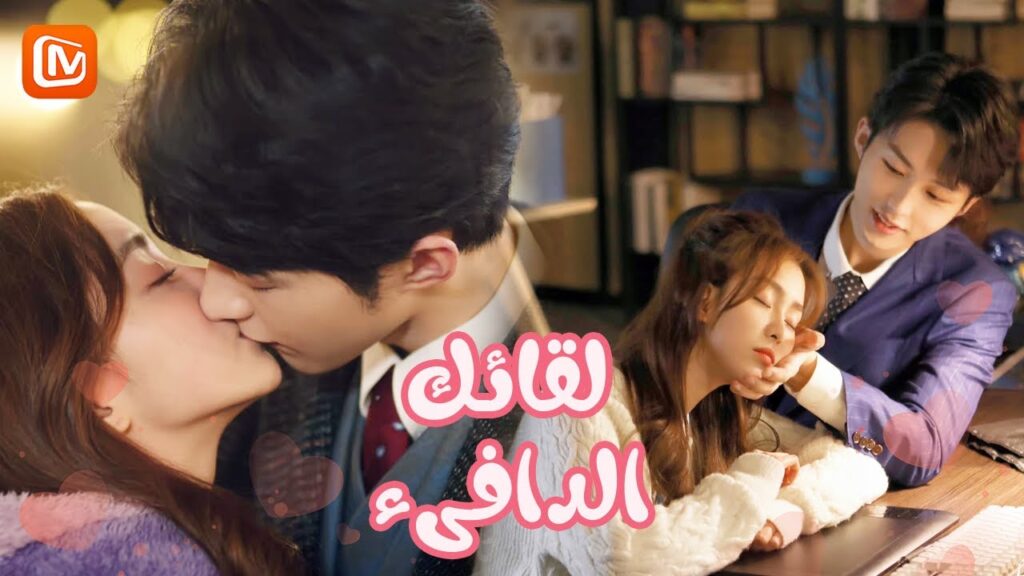 مشاهد القبلات | لقائك الدافىء MangoTV Arabic | Warm Meet You