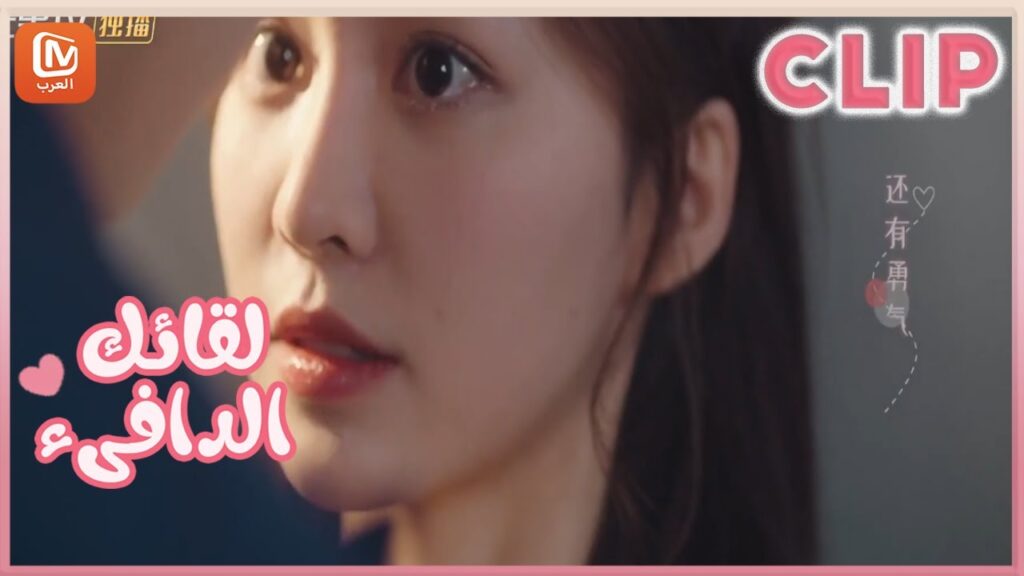 لقائك الدافىء | MangoTV Arabic | Warm meet you