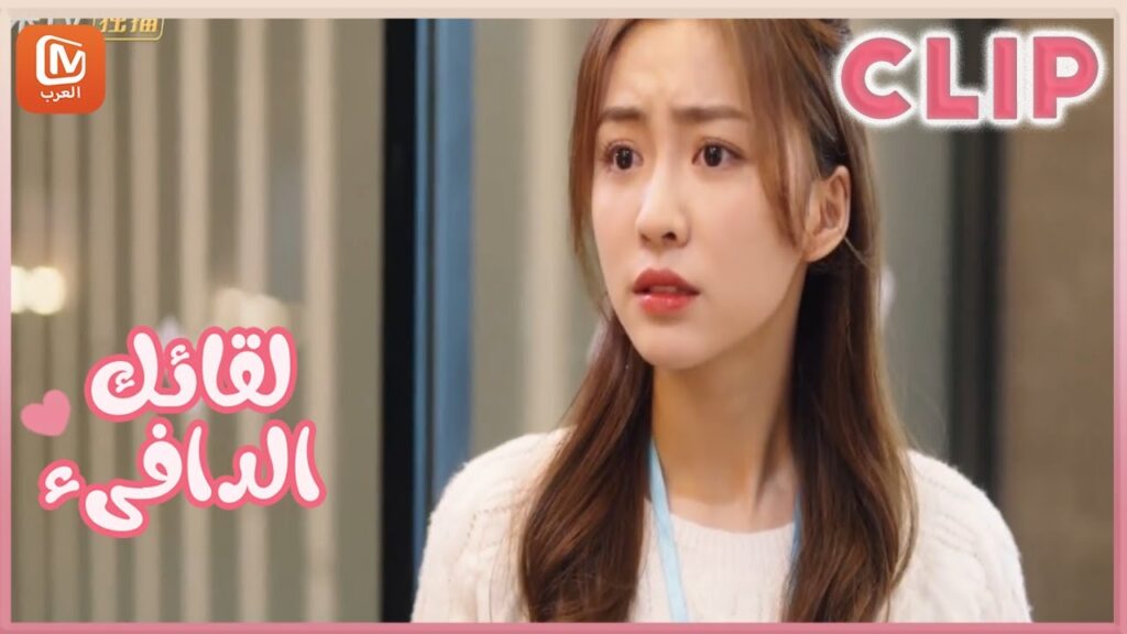 لقائك الدافىء | MangoTV Arabic | Warm meet you لقائك الدافىء | MangoTV Arabic | Warm meet you