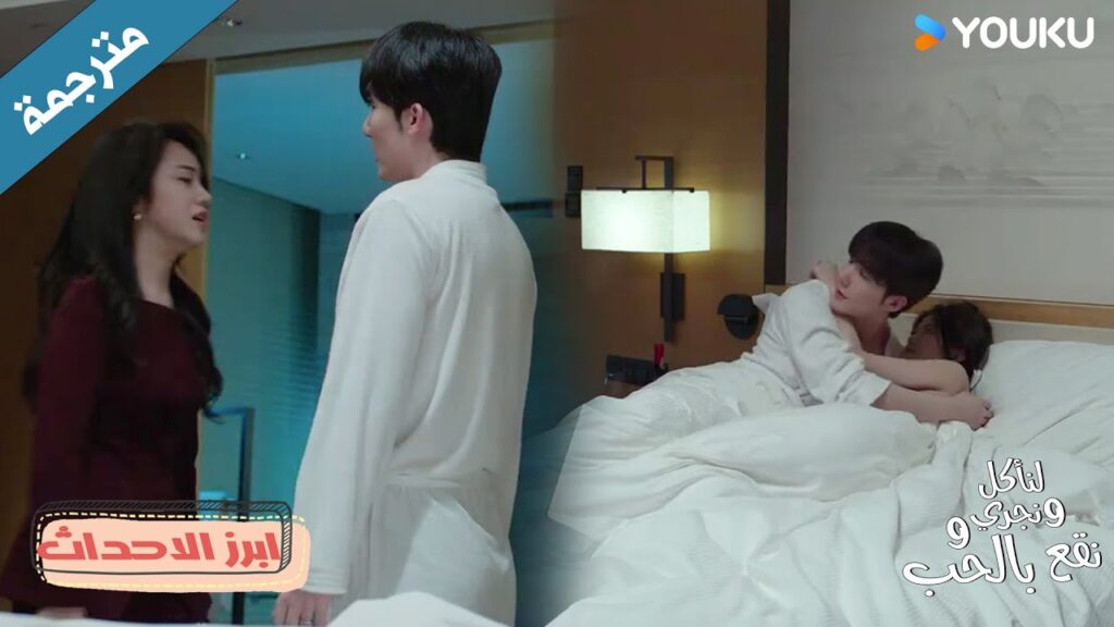 (ابرز الاحداث) حلقة 19 امسكتني زوجتي و انا اخونها مع عشيقتي🤯💥لنأكل ونجري و نقع بالحبEat Run Love