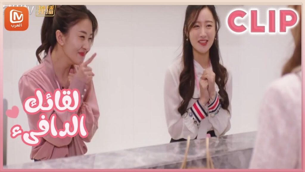 لحظات حلوة| البطلة تطلب التحدث رسمياً لمديرها  | لقائك الدافىء MangoTV Arabic |  Warm Meet you