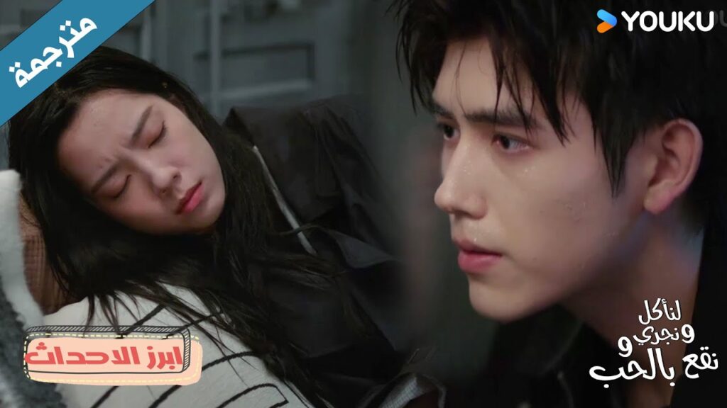 (ابرز الاحداث) حلقة 19 فقط عندما تكونين ثمـلة تخبريني بمشاعرك الحقيقةEat Run Love (ابرز الاحداث) حلقة 19 فقط عندما تكونين ثمـلة تخبريني بمشاعرك الحقيقةEat Run Love