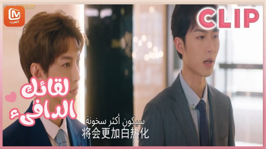 لحظات حلوة | سمعت كل ما قلته عنى | لقائك الدافىء MangoTV Arabic |  Warm Meet you