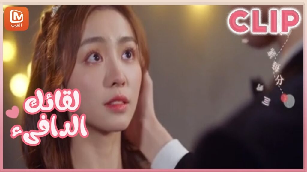 لحظات حلوة | الرئيس يوصل البطلة لمنزلها | لقائك الدافىء MangoTV Arabic |  Warm Meet you