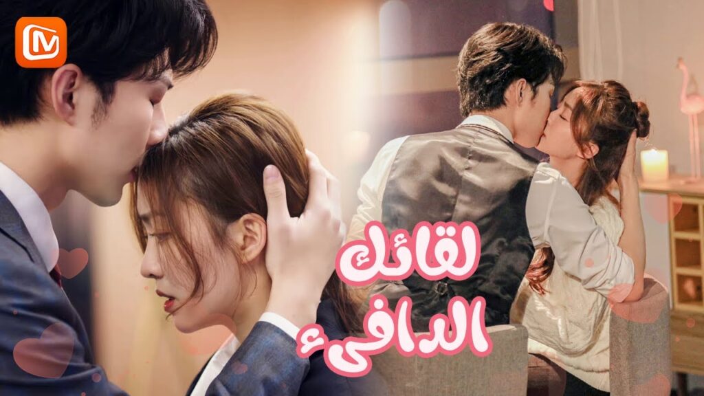 مقاطع مختصرة حلقة 5 | لقائك الدافىء | MangoTV Arabic | Warm meet you