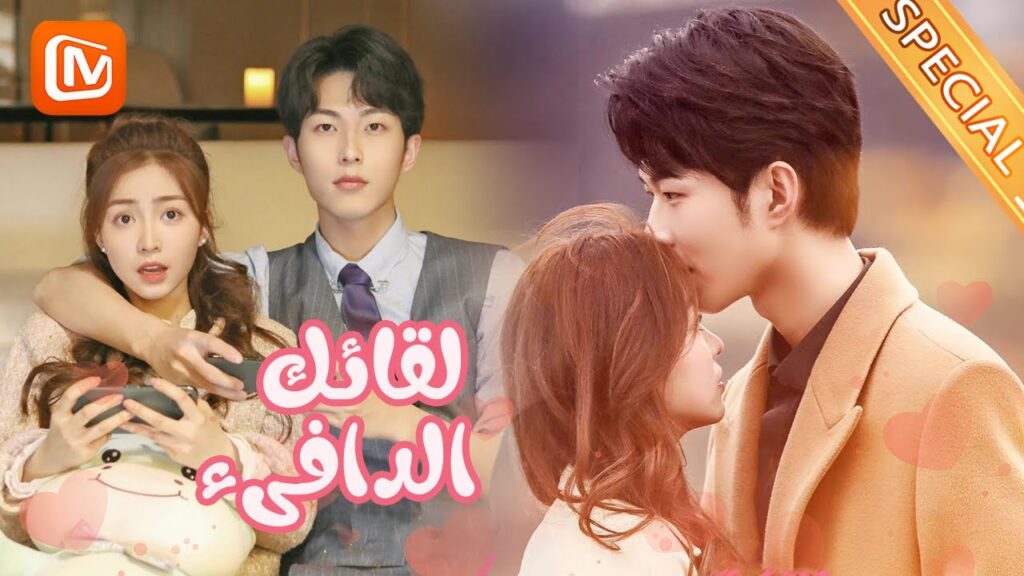 مقاطع مختصرة حلقة 3 | لقائك الدافىء | MangoTV Arabic | Warm meet you