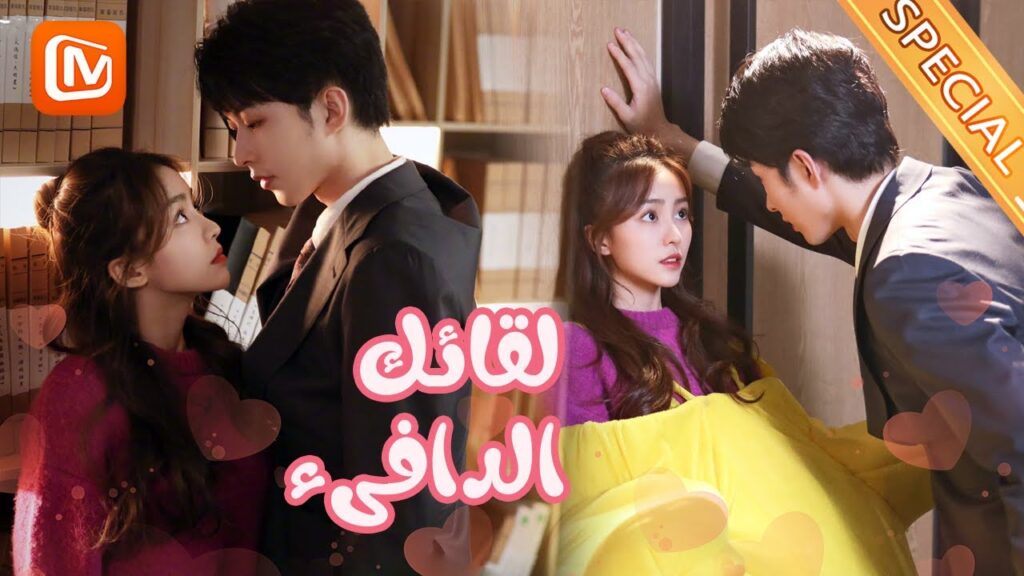 مقاطع مختصرة حلقة 2 | لقائك الدافىء | MangoTV Arabic | Warm meet you