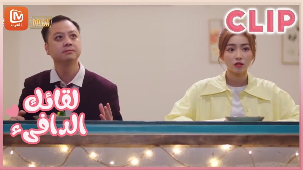 مقاطع مختصرة 4 | لقائك الدافىء | MangoTV Arabic | Warm meet you