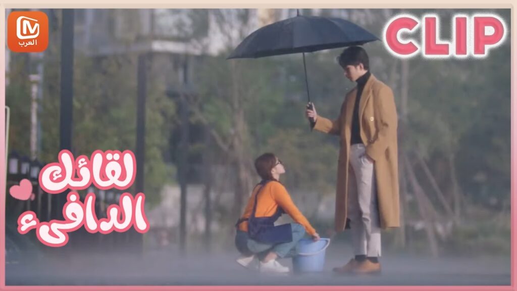 مقاطع مختصرة 3 | لقائك الدافىء | MangoTV Arabic | Warm meet you مقاطع مختصرة 3 | لقائك الدافىء | MangoTV Arabic | Warm meet you