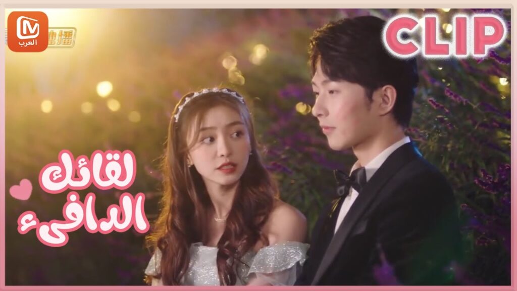 مقاطع مختصرة حلقة 6-3 | لقائك الدافىء | MangoTV Arabic | Warm meet you