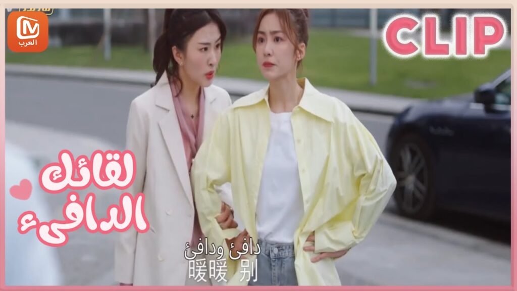 مقاطع مختصرة 1-3 | لقائك الدافىء | MangoTV Arabic | Warm meet you