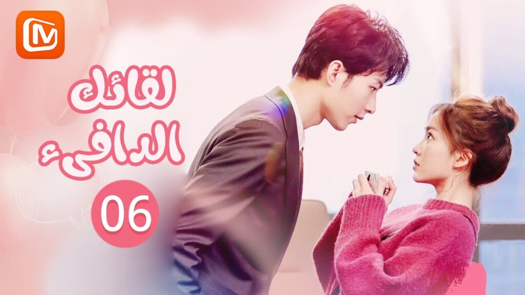 لقائك الدافىء 💗 Warm to Meet You | الحلقة 6 | MangoTV Arabic