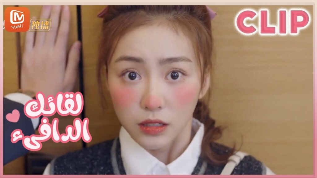 هل سيكشفها البطل بعد تغير شكلها؟ | لقائك الدافىء 💗 Warm meet you | الحلقة 6 | MangoTV Arabic هل سيكشفها البطل بعد تغير شكلها؟ | لقائك الدافىء 💗 Warm meet you | الحلقة 6 | MangoTV Arabic