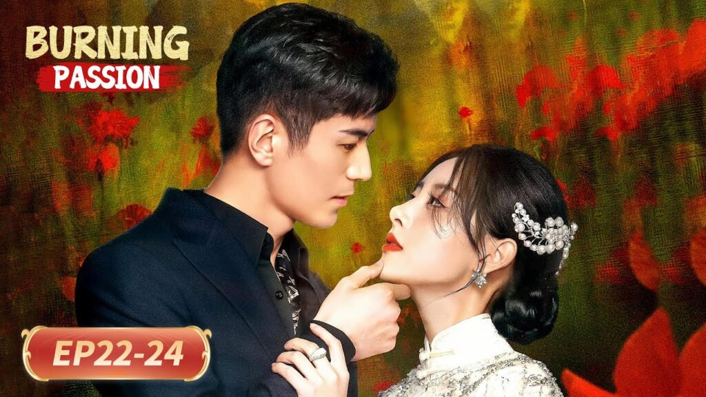 المسلسل الصيني "شغف مشتعل"｜الحلقة 22-24｜Burning Passion