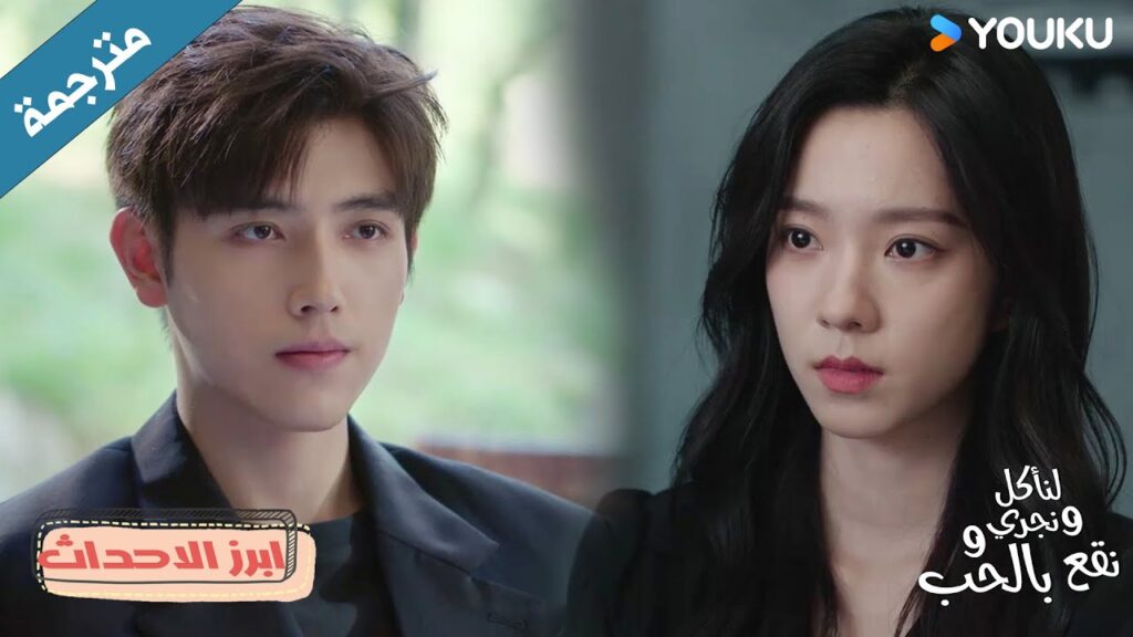 (ابرز الاحداث) حلقة21 لقد وقف صديقي في الطابق السفلي من منزلي طوال الليل متوسلاً للمغفرة😖Eat RunLove