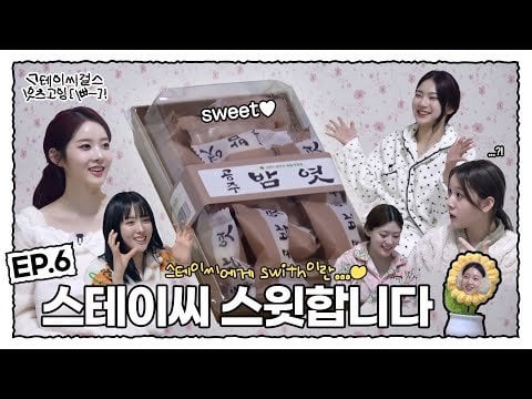 Stayc - الحلقة 6: Stayc هي Sweet @ Stayc Girls ، إنها ستذهب ب- (250530) [ENG SUB]