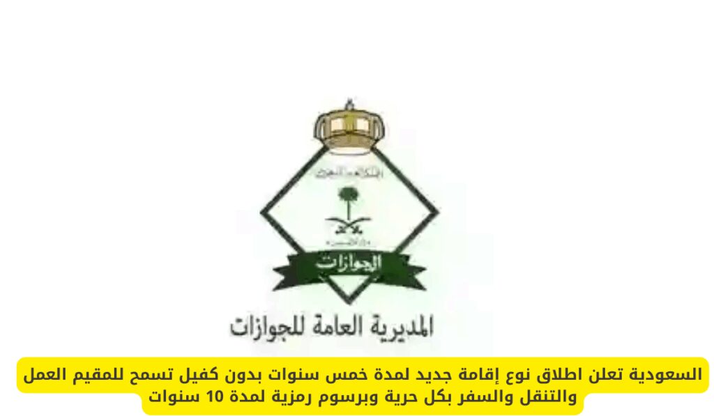 نوع إقامة جديد